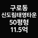 신도림태영타운 이미지