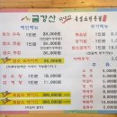 금강산흑염소전문점 이미지