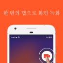 (온라인) 세상에서 제일 쉬운 수채화 - 워터브러쉬로 그리는 세상 | 화면 녹화 어플 추천 TOP 5 (비교 및 사용자 후기)