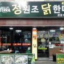 정원조닭한마리 이미지