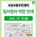 사당4동 주민센터 이미지