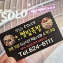 별빛가게 | 대전 용전동 별빛족발 배달 후기 촉촉한 보쌈 맛집 불금 메뉴 추천