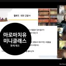 향유옥합아로마스쿨 | 아로마 치유 특강 후기 및 아로마 미니클래스 안내