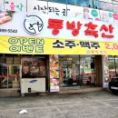 울산 울주군 맛집/울주군 상북면 맛집 동방축산 내돈내산 후기