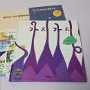 맛있는 그림책 재미난 요리 | 동음이의어, 다의어 그림책 가지가지 유아 말놀이 동화