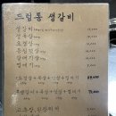 [의정부/민락2지구] 내돈내산&amp;솔직후기 | 생갈비::등심덧살::갈매기살::비빔냉면 먹방 | ‘드럼통생갈비’