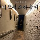 서울 재즈바 추천 - 데이트코스 좋은 디도재즈라운지 후기