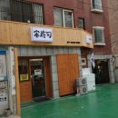 송스시 Daum카페