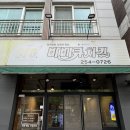 씨에프오바베큐치킨 | [서신동 치킨][서신동 동네 술집] "씨에프오바베큐치킨 서신점" : 푸짐한 기본안주🍗