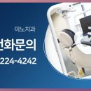 이노치과의원 이미지