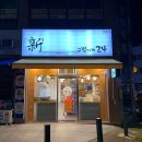 GS25동림호반점 이미지