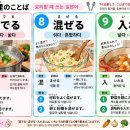料理の言葉 7~9 이미지