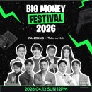 부동산 공경매와 자산관리 | 2026 빅머니 페스티벌(팬딩 주최) 후기 💰 하반기 부의 추월차선을 엿보다 (세종대 대양홀 좌석 시야, 부스)