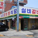 대구실비식당