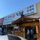대구 달성군 화원 칼국수 맛집 [순해집 손 칼국수-화원본점] 내돈내산