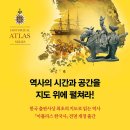 [전면개정판알림] 아틀라스 한국사 2022 (한국교원대 역사교육학과 외) 이미지