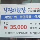 갈릴리횟집