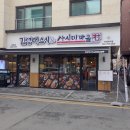 미사초밥 맛집 추천 - 김영태스시앤사시미마을 하남미사점 재방문 후기♩