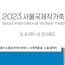서울국제작가축제 티스토리