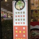 다우리분식집