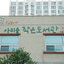 고맙습니다 아리솔작은도서관 네이버블로그