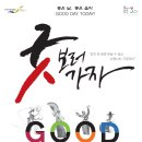 굿보러가자 이미지