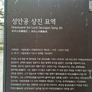 성안공 상진묘역 이미지