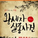 창작뮤지컬 <왕세자 실종사건> 이미지