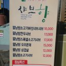 샤브향 남해점
