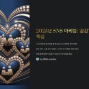 디지털 시대, 이제는 필수 SNS 바이럴 마케팅 | 클릭만 유도하면 끝? 2025년 SNS 마케팅은 &#39;공감&#39;이 핵심입니다