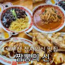부산 장사의신 짬뽕맛집 짬뽕의신 솔직후기