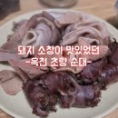 옥천초량순대