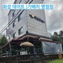 가배차 - 부산진구 새싹로58번길 10 | 화성 데이트 애견동반가능 캥핑 감성 까페 가배차 병점점 후기