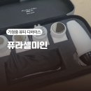 뷰티홈 | 가정용 뷰티디바이스 퓨라셀미인 홈레이저 뷰티디바이스 추천 사용 후기