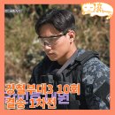 강철부대3 10회, 4강 토너먼트 결과 정종현의 눈물, 결승 1차전 강민호의 전략