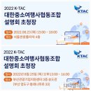 대한중소여행사협동조합