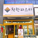 착한간판 | 망월동 파스타 맛집, 가성비 좋은 착한파스타 하남미사점 후기