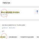 휘닉스중앙평창 주식회사