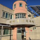 아우라지목욕탕 이미지