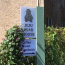 신현1리 (신현e편한세상 테라스 오포3단지) (옥내1) | 경기광주 가볼만한곳 베이커리 대형카페 제주베어하우스