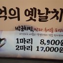 박군치킨 이미지