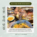 청라 양고기 버터램 청라점 방문후기 청라 양갈비와 와인 맛집