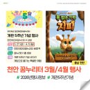 뮤지컬 목 짧은 기린 지피 | 천안 꿈누리터 예매 공연 행사 2026년 4월 일정 / 좌석 예매 팁
