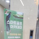 스마트 골프 진접 이미지