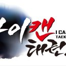 태양(태권도) 이미지