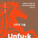 지티수학학원 | 기술] 우리는 이기도록 되어 있다. 당신은 이기도록 되어 있다. 도전을 받아들여라. _리치온 독서모임 후기