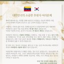 베네수엘라 여성연합 회장(리즈 아피스코프 ) 감사 편지 이미지