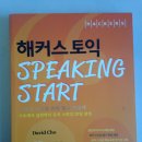 토익스피킹 오픽 한자 그래머인유즈 시사상식 공사법학기출 인적성문제집 등 팝니다 이미지