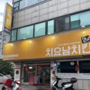 치요남치킨 수원오목천점 이미지