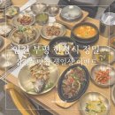 부평가족사랑한의원 | 부평한정식 정밀 인천가족식사 십정동맛집 추천